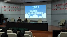 文化创意系开展全系女生大会暨心理健康讲座