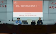 我院开展课程、资源网络化建设培训