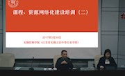 学院开展网络课程建设培训