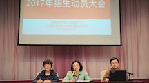 学院召开2017年招生工作动员大会