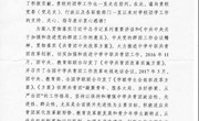 团中央学校部部长给院领导的一封信