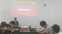 文化创意系江苏省德育课题开题会议