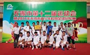 我院男足勇夺2017无锡市青少年校园足球赛冠军