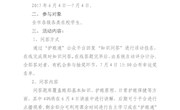 关于开展“科学用眼 预防近视”主题活动的通知