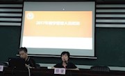 学院组织2017年教学管理人员培训