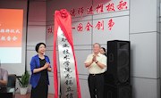 江苏联合职业技术学院无锡立信分院揭牌仪式隆重举行