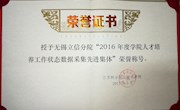 喜报！我院被江苏联合职业技术学院评为“2016年度人才培养工作状态数据采集先进集体”
