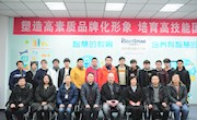 深化国际交流 培养大国工匠