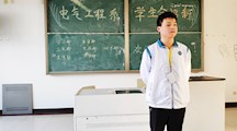 风采青春 挑战自我