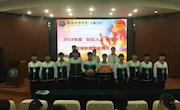 我院2018级“彩虹人生--新生杯篮球赛”圆满举行