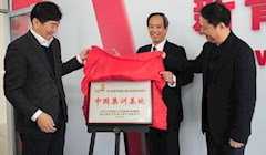 第45届世界技能大赛信息网络布线项目国家集训基地揭牌暨开训仪式在我院举行