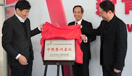 第45届世界技能大赛信息网络布线项目国家集训基地揭牌暨开训仪式在我院举行