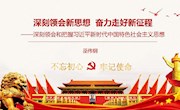 2月份中心组理论学习材料