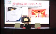 技能成就出彩人生