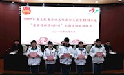 团委开展2017年度志愿者活动总结表彰大会