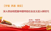 3月份中心组学习材料