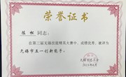 我院选手在第三届无锡技能精英大赛中喜获多项荣誉称号