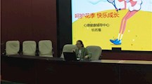 珍爱生命 健康成长