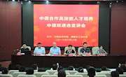 我院召开中德合作高技能人才培养“中德班”遴选宣讲会
