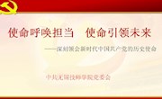 6月份中心组学习材料
