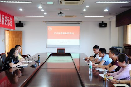 无锡技师学院开展2018新教师培训