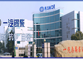一汽解放汽车有限公司无锡柴油机厂