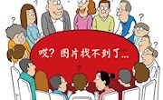 北京纪检监察网通报:为儿孙大办喜宴4名村支书受警告