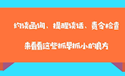 短视频 | 约谈函询、提醒谈话、责令检查……来看看这些抓早抓小的良方