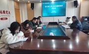 廉政教育暨第九次集体谈话
