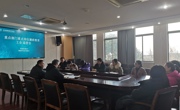 廉政教育暨第十一次集体谈话