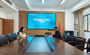 2025年安全稳定工作会议（一）