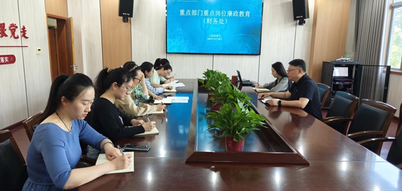 2025年财务处廉政教育集体谈话