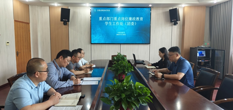 2025年学生工作处（团委）廉政教育集体谈话