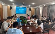 2025年警示教育会议