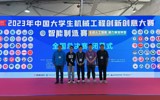 我院选手获得中国大学生机械工程创新创意大赛智能制造赛一等奖