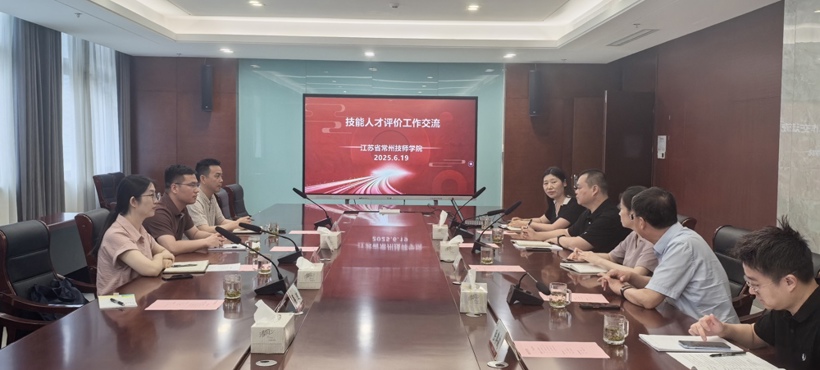 技能评价管理指导中心赴常州调研学习