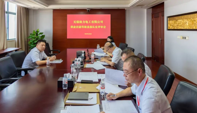无锡首个！统力电工率先开展职业技能等级直接认定