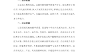 21-22学年第一学期教研活动组织方案