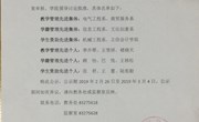 关于评选2017-2018年度学院教学管理、学籍管理和学生资助工作先进集体和先进个人的公示