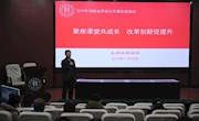 聚焦课堂共成长 改革创新促提升