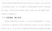 “智慧”课堂心连心、“抗疫”“学习”两不误
