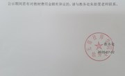关于2019-2020学年第二学期教材结算情况的公示