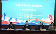 无锡市第十三届运动会技校组颁奖仪式在我院举行