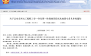 学院成功入选为全国技工院校工学一体化第一阶段建设院校