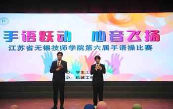 手语跃动 心音飞扬