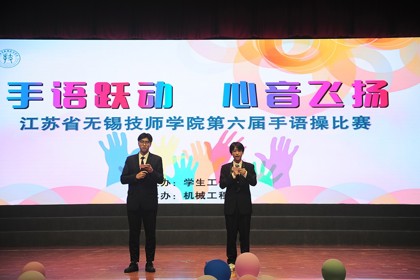手语跃动 心音飞扬