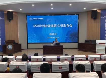 锚定科研新航向 赋能学院新发展