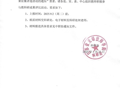 关于2025年中职协教科研成果征集评选活动的通知