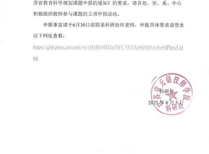 关于开展2025年度江苏省教育科学规划课题申报的通知