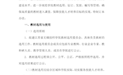 江苏省无锡技师学院教材管理办法（修订）
